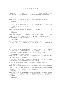 土 地 売 買 仮 契 約 書 焼津市（以下「甲」という。）と （以下「乙」という。