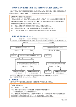 （夫）控除のみなし適用を実施します