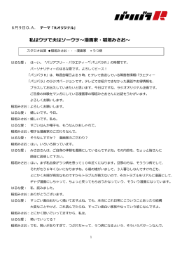 私はウツで夫はソーウツ～漫画家・稲垣みさお～