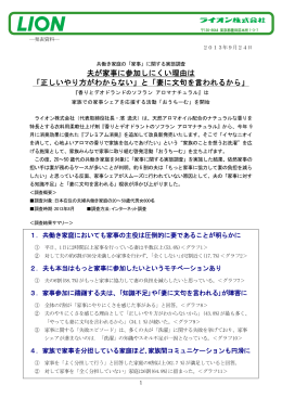 共働き家庭の「家事」に関する実態調査