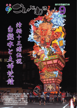 白 髭 水 と 夫 婦 梵 鐘