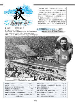 山口県最初のオリンピック選手 武厳夫選手