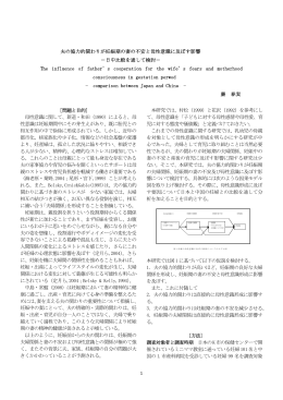 1 夫の協力的関わりが妊娠期の妻の不安と母性意識に及ぼす影響 －日