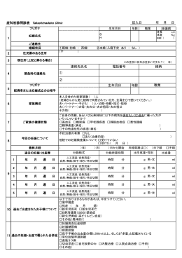 初診問診票