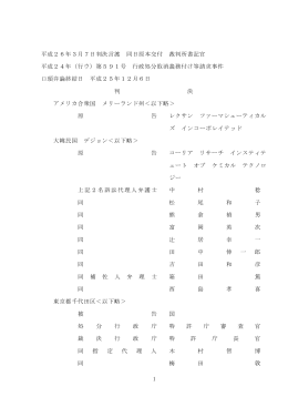 平成 24年（行ウ）