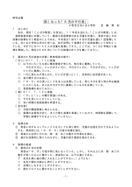 良くなった「A児のサ行音」