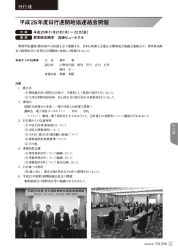 日行連 - 茨城県行政書士会