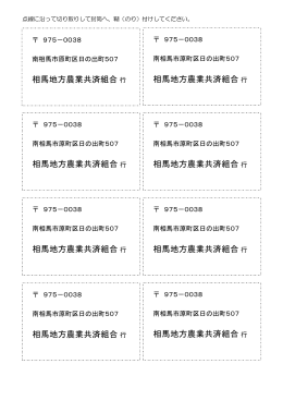 相馬地方農業共済組合行 相馬地方農業共済組合行 相馬地方農業共済