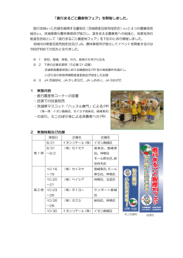 「鹿行まるごと農産物フェア」を開催しました。 1 実施内容 ・鹿行