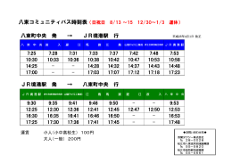 八束町中央 発 &rarr; JR境港駅 行 17:17 10:47 JR境港駅 発 &rarr; 八束町