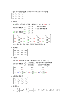 M 行 N 列の行列の変換::プログラム中のカウンタの説明 1. 1 回目 1,2 行