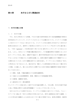 第8章 失行ならびに関連症状