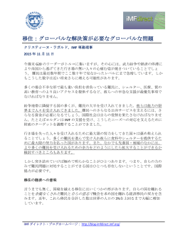 移住：グローバルな解決策が必要なグローバルな問題