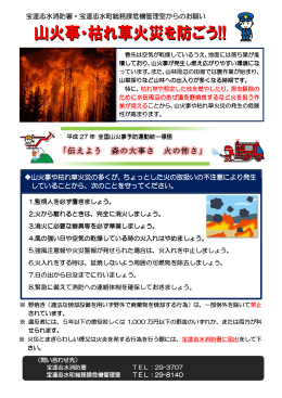 山火事・枯れ草火災予防リーフレット (PDF形式：418KB)