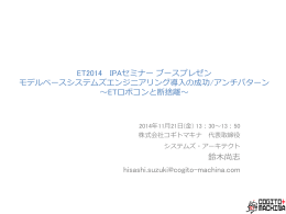 モデルベースシステムズエンジニアリング導入の成功/アンチパターン
