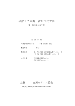 平成27年度 吉川市民大会