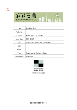 Title 修士論文 要約 Author(s) Citation 経営と制度, 13: 93