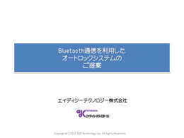 詳しい資料のダウンロードはこちらです。 - エイディシーテクノロジー株式