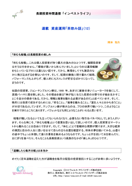 読んでみる - 「長期投資仲間」通信 インベストライフ