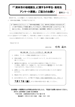 資料3-1：「洲本市の地域創生」に関するアンケート調査