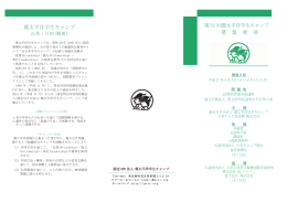 環太平洋学生キャンプ 第31 回環太平洋学生キャンプ 募 集 要 項