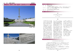 太平洋戦全国戦災都市空爆死没者慰霊塔