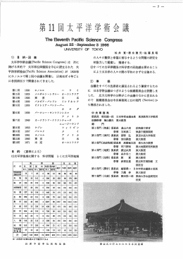 第回太平洋学術会議