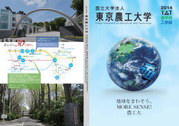 地球をまわそう。 農工大