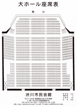 大ホール座席表 - 渋川市民会館