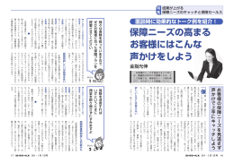 保障ニーズの高まる お客様にはこんな 声かけをしよう