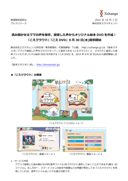こえクラウド - 株式会社エクスチェンジ
