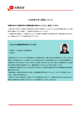 「お客様の声」情報システムについて