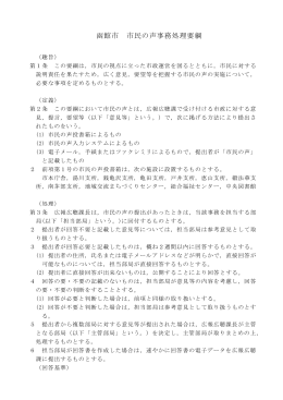 函館市 市民の声事務処理要綱