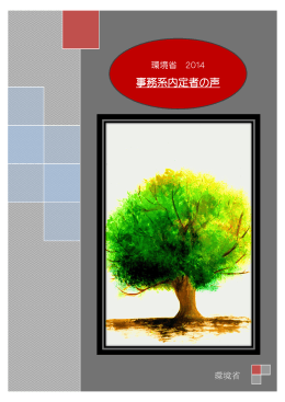 事務系内定者の声