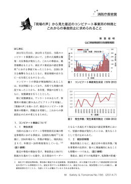 「現場の声」から見た最近のコンビナート事業所の特徴と これからの事故