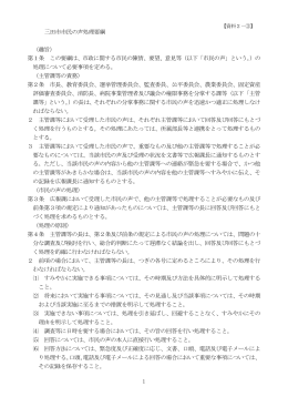 資料2(3) 三田市市民の声処理要綱、わたしの提案実施要領（PDF：80KB）