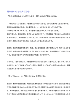 怒りはいのちの声だから