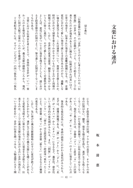 文楽における連声
