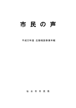 市 民 の 声