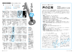 声の広報
