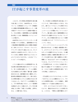ITが起こす事業変革の波 - Nomura Research Institute