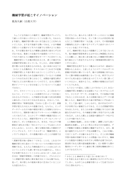 機械学習が起こすイノベーション