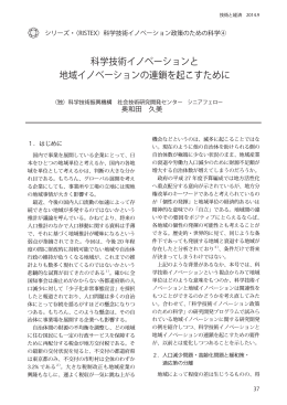 9月号科学技術イノベーションと地域イノベーションの連鎖を起こすために
