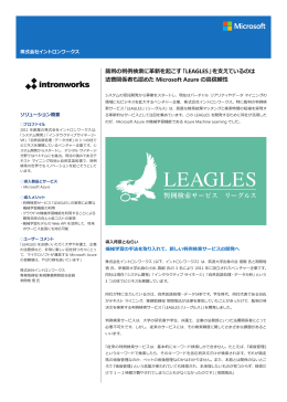 裁判の判例検索に革新を起こす「LEAGLES」を支えているの