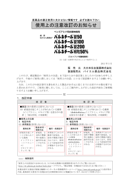 使用上の注意改訂のお知らせ - 大日本住友製薬 医療情報サイト