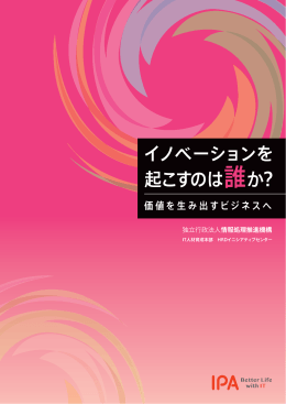 人材編 - IPA 独立行政法人 情報処理推進機構