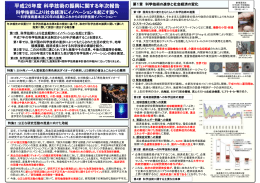 参考資料5 平成26年度科学技術の振興に関する年次報告