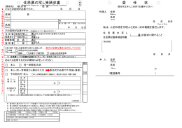委 任 状 住民票の写し等請求書