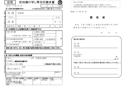 住民票の写し等交付請求書（PDF：124KB）