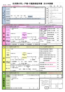 住民票の写し・戸籍・印鑑登録証明書 交付申請書